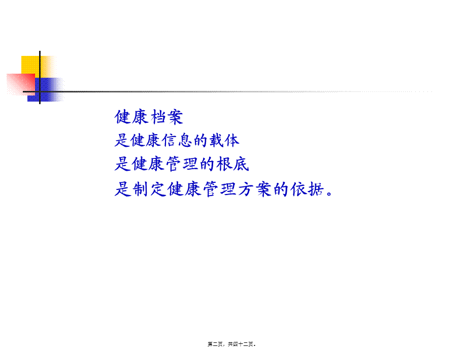 健康档案的建立.pptx_第2页