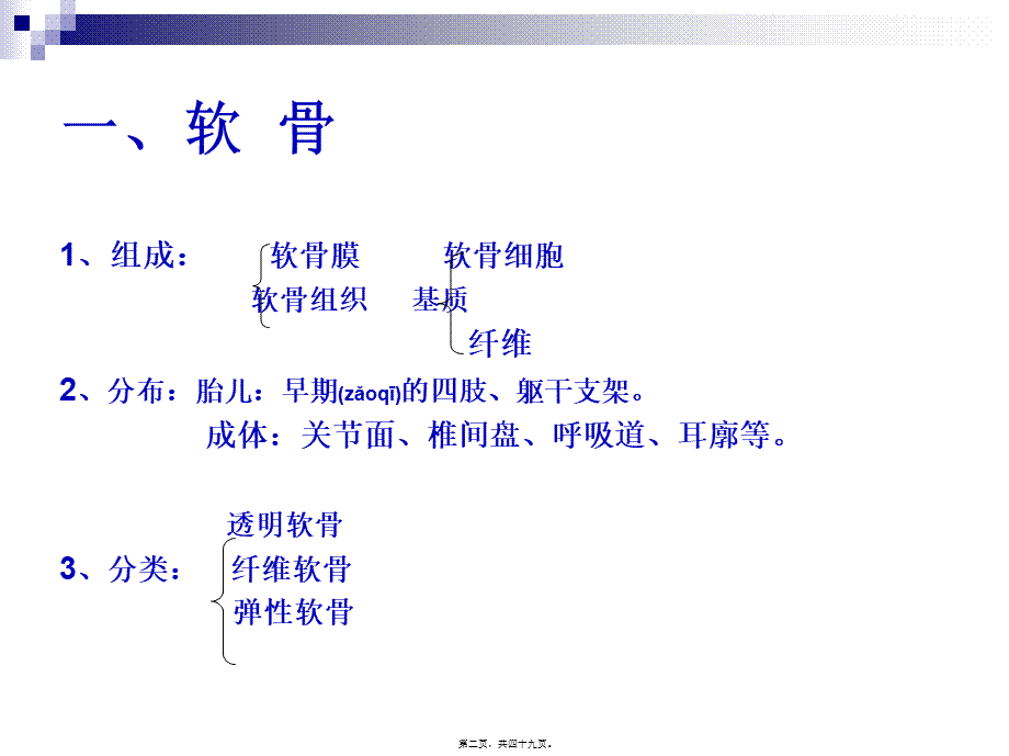 2022年医学专题—第三讲-软骨、骨、血液.ppt_第2页