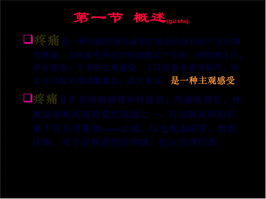 2022年医学专题—第三章阿片类镇痛药及其拮抗药(1).ppt_第2页