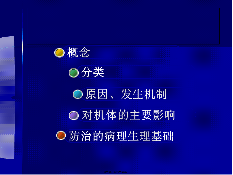 呼吸衰竭ARDS.pptx_第1页