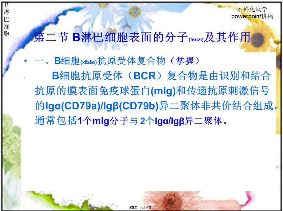 2022年医学专题—第九章-B淋巴细胞2009.01.ppt_第3页