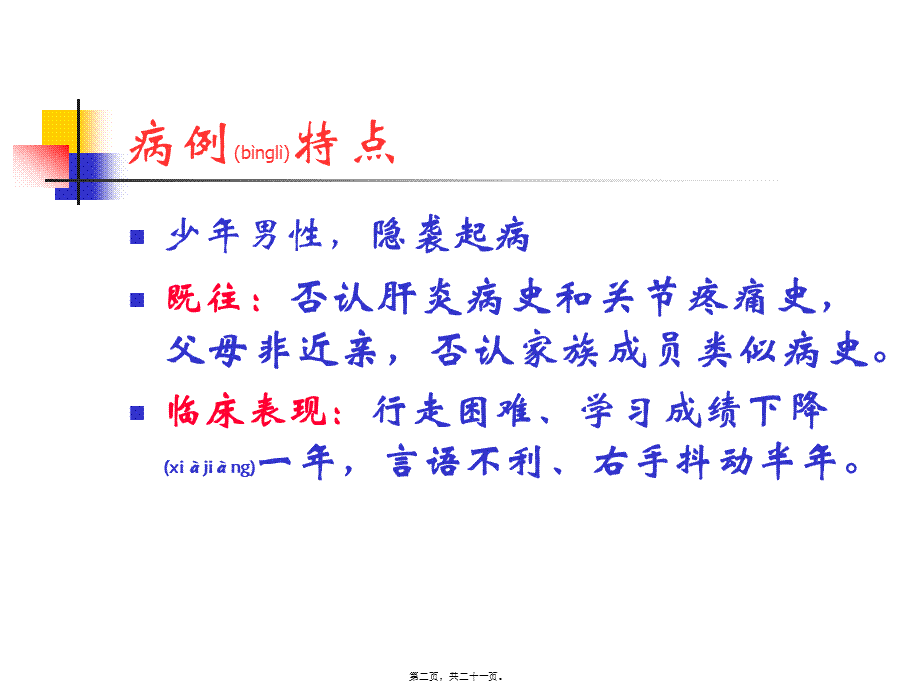 2022年医学专题—神内三教学查房(1).ppt_第2页