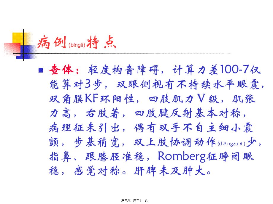 2022年医学专题—神内三教学查房(1).ppt_第3页