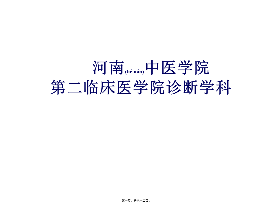 2022年医学专题—..输血前有关检查(1).ppt_第1页