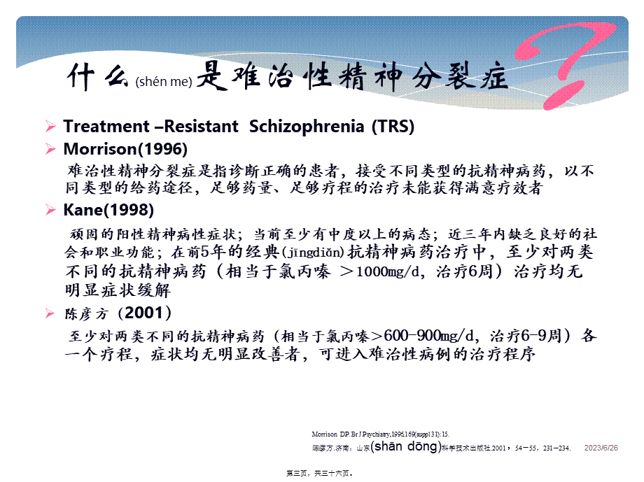 2022年医学专题—无抽搐电休克与难治性精神分裂症(1).ppt_第3页