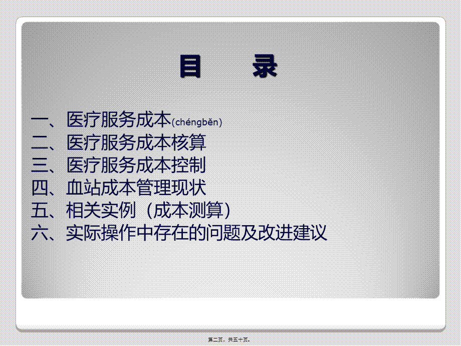 2022年医学专题—成本核算讲解-扬州中心血站(1).ppt_第2页