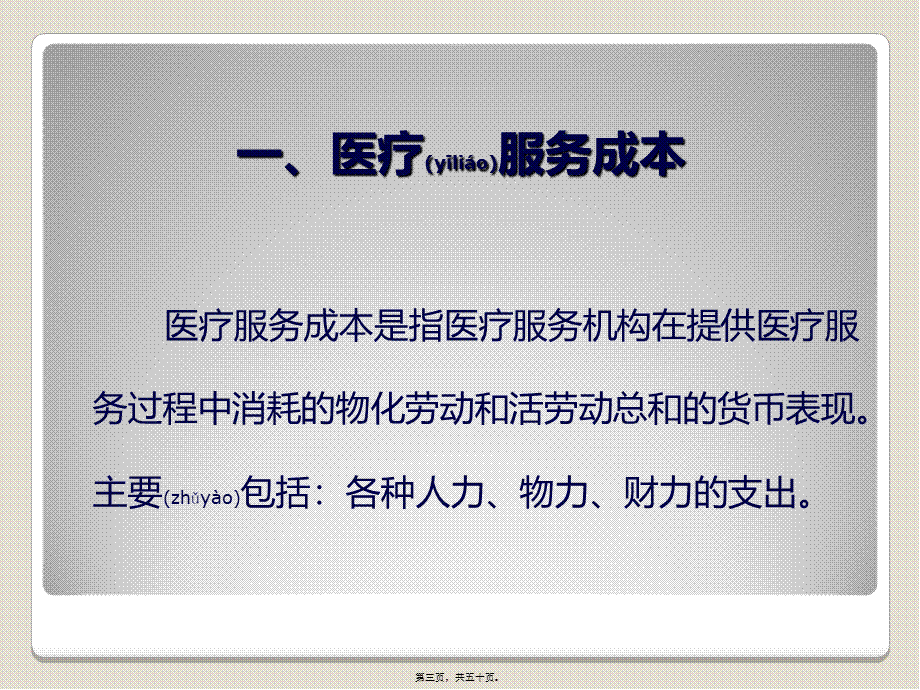 2022年医学专题—成本核算讲解-扬州中心血站(1).ppt_第3页