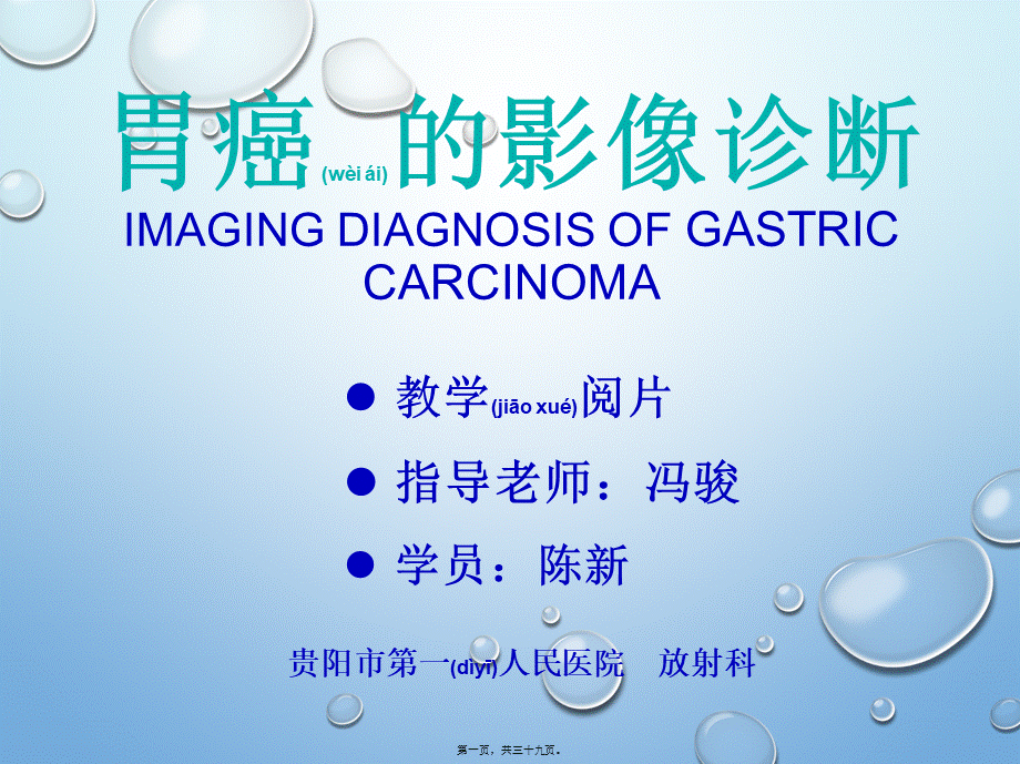 2022年医学专题—胃癌-正式讲解.ppt.ppt_第1页