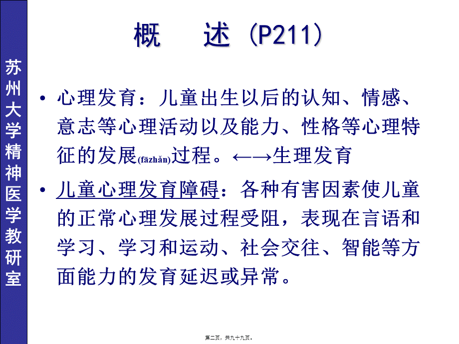 2022年医学专题—儿童少年期精神障碍七年制(1).ppt_第2页