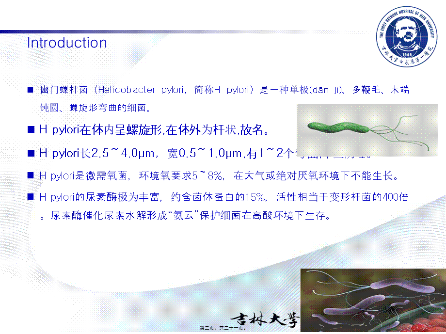 2022年医学专题—第06篇-C14尿素氮呼气试验(1).ppt_第2页