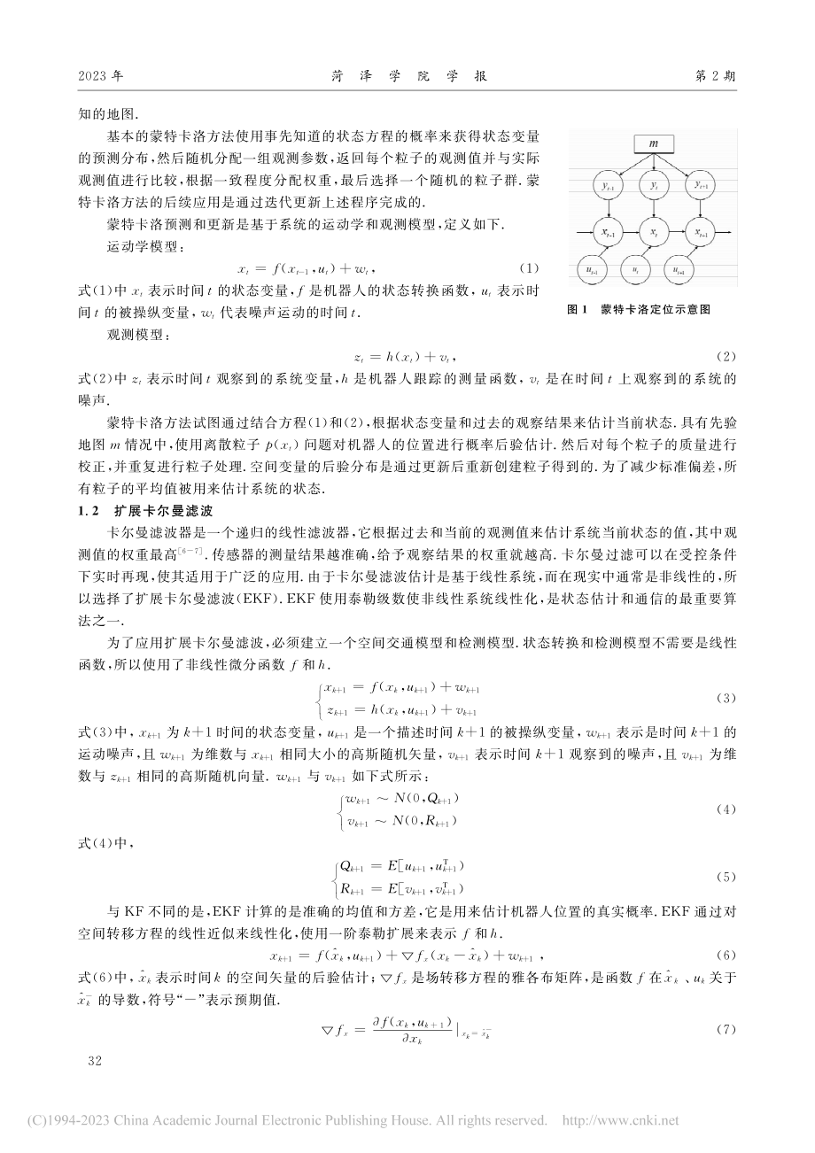 基于模型预测的AVG路径跟踪与控制研究_莫耀华.pdf_第2页