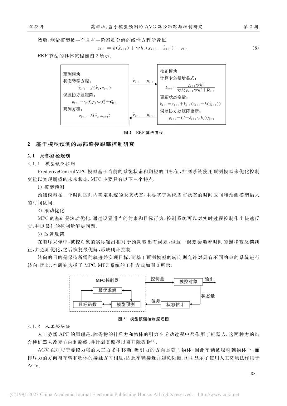 基于模型预测的AVG路径跟踪与控制研究_莫耀华.pdf_第3页