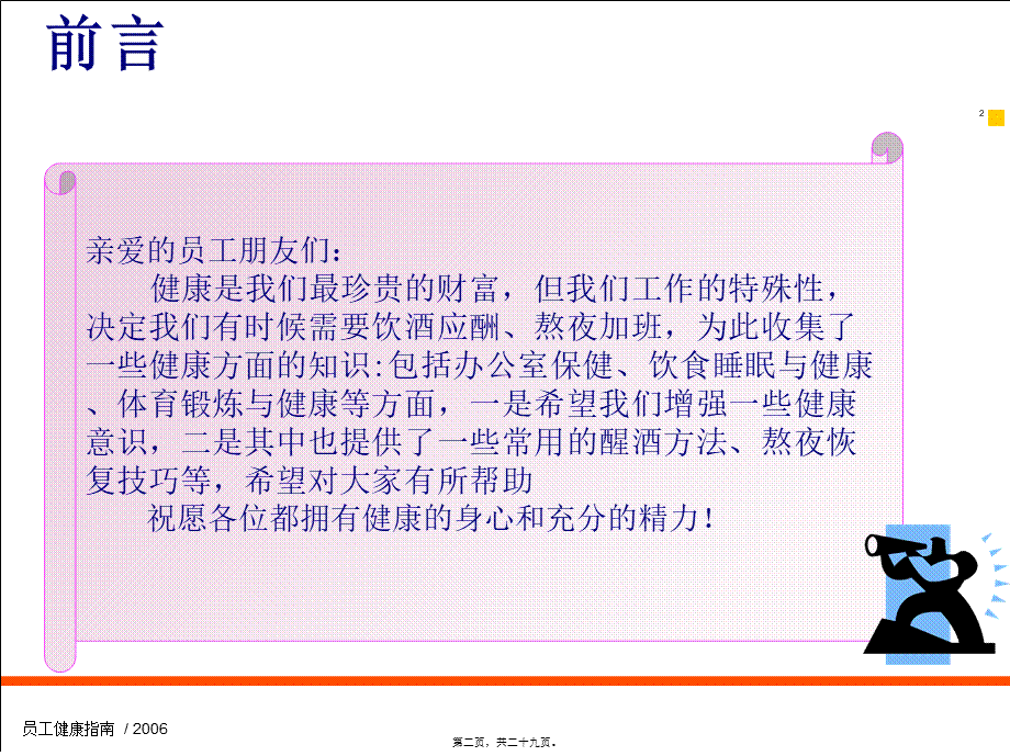 办公室健康指南.pptx_第2页