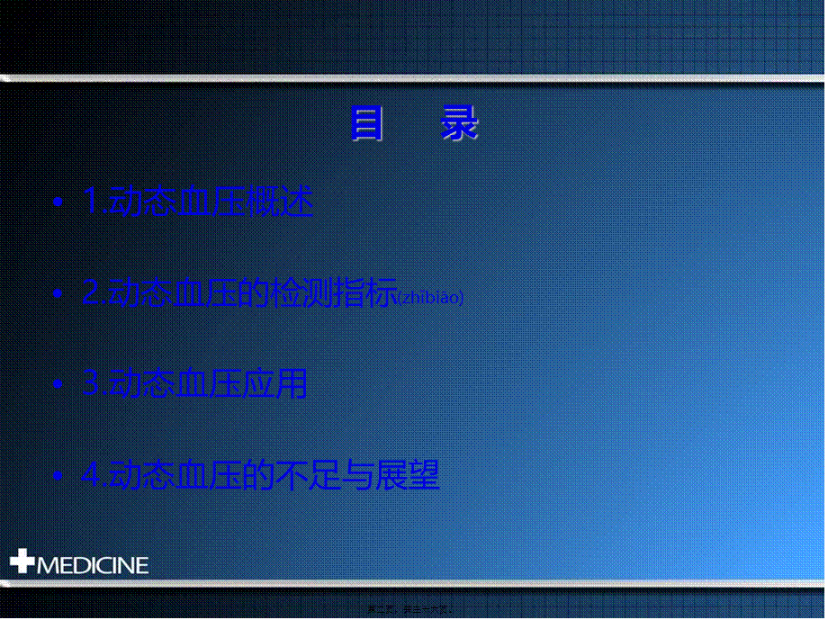 2022年医学专题—动态血压简介(1).ppt_第2页