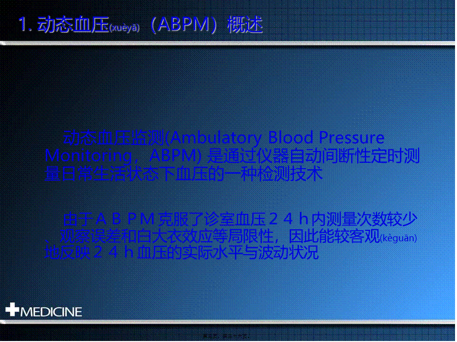 2022年医学专题—动态血压简介(1).ppt_第3页