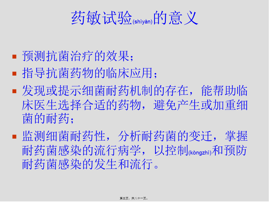 2022年医学专题—第4章-细菌药敏试验及其耐药表型检测模板.ppt_第3页