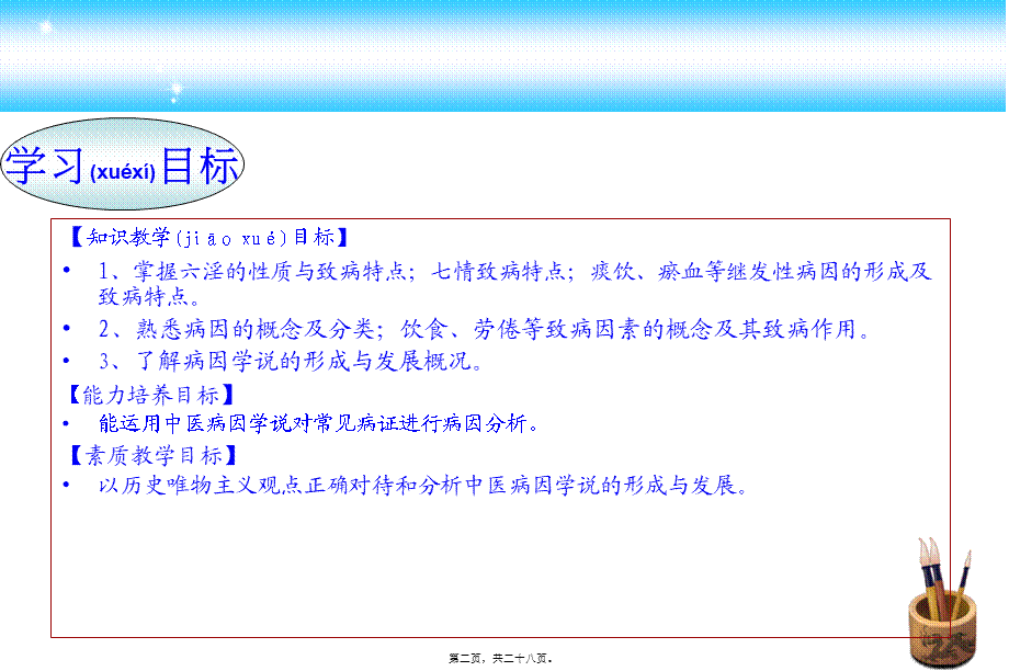 2022年医学专题—病因学说2012讲解(1).ppt_第2页