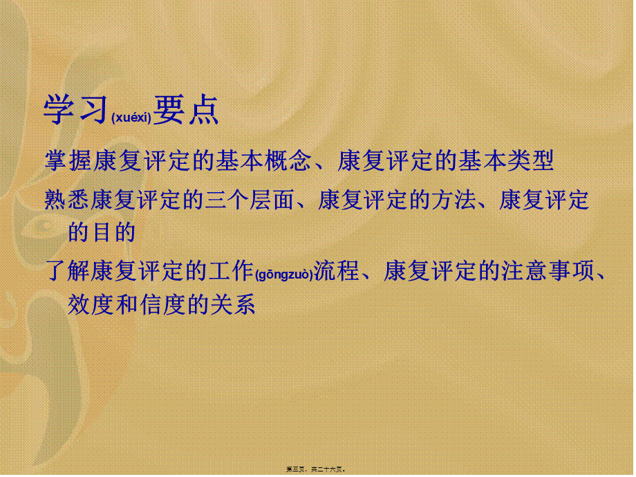 2022年医学专题—康复教研室(精)(1).ppt_第3页