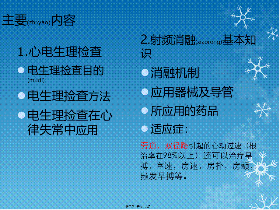 2022年医学专题—心脏电生理检查和心律失常的射频消融术.pptx_第2页