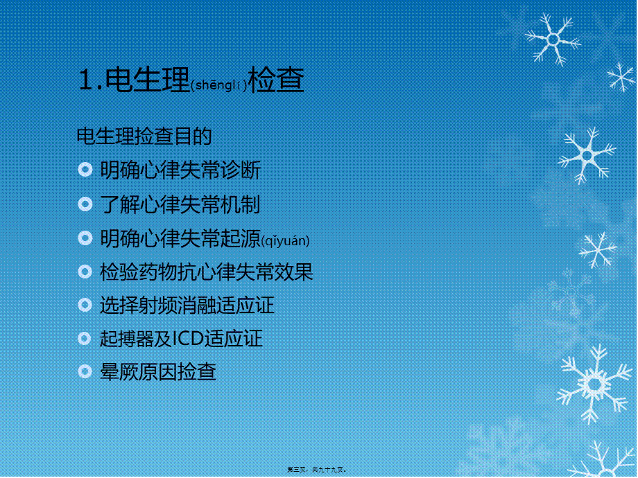 2022年医学专题—心脏电生理检查和心律失常的射频消融术.pptx_第3页