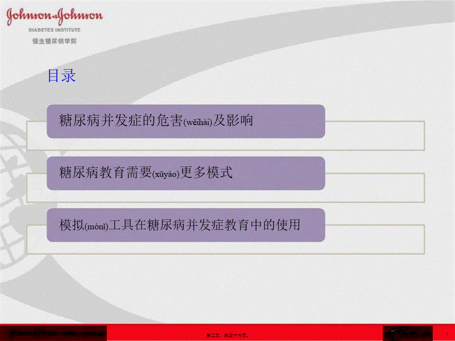 2022年医学专题—糖尿病并发症体验教具教学(1).pptx_第2页