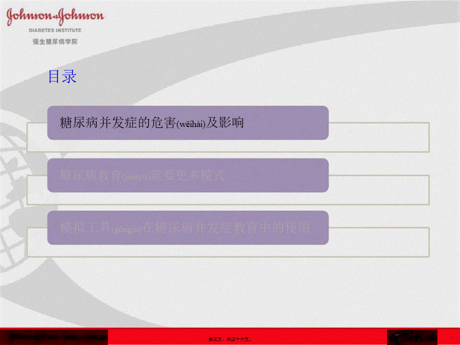 2022年医学专题—糖尿病并发症体验教具教学(1).pptx_第3页