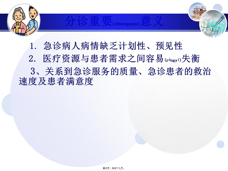 2022年医学专题—第六章-急诊分诊.ppt_第3页