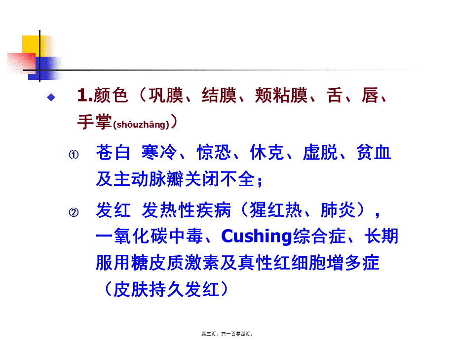 2022年医学专题—皮肤、淋巴结头颈面部检查(1).ppt_第3页