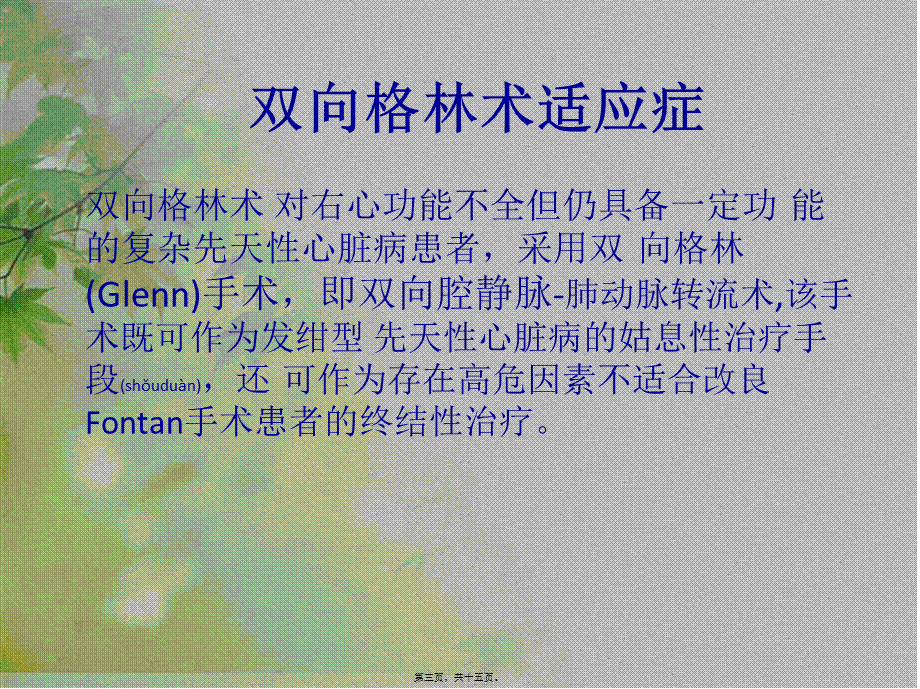 2022年医学专题—双向格林术(1).ppt_第3页