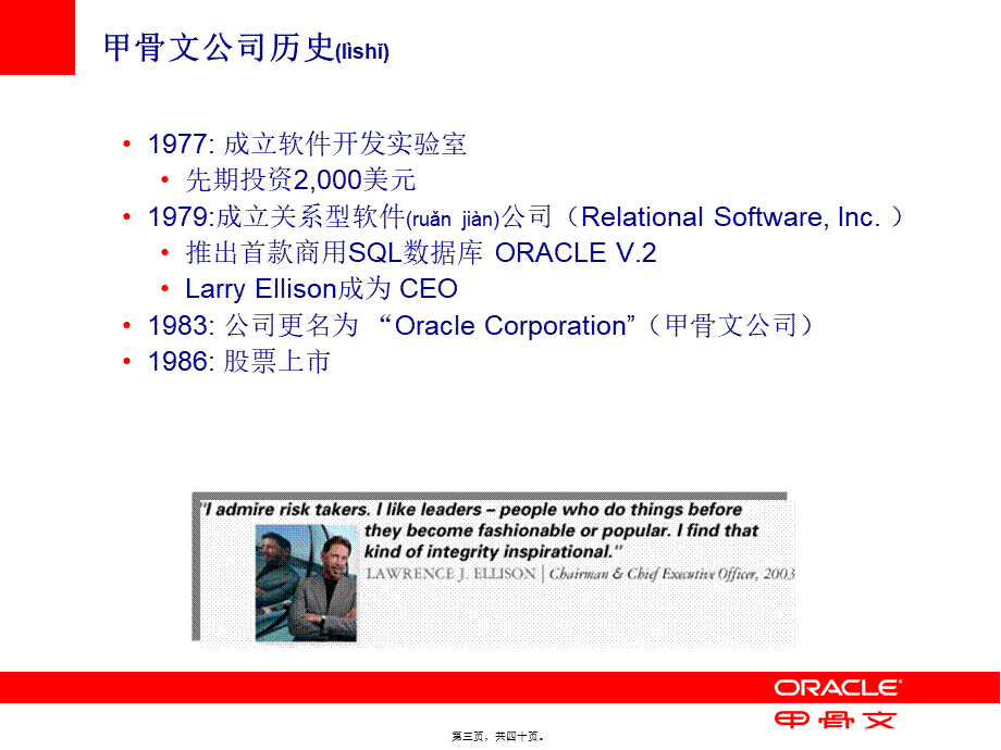 2022年医学专题—第三届全国高等院校物联网专业建设年会--甲骨文.ppt_第3页