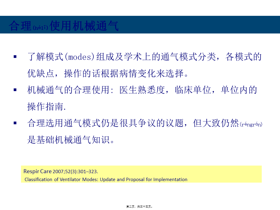 2022年医学专题—呼吸机相关知识介绍.ppt_第2页