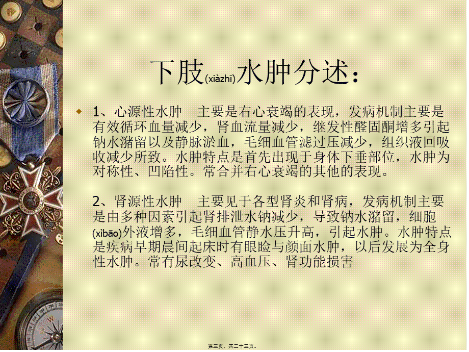 2022年医学专题—下肢水肿的分类、病因、发病机制及相关超声表现.ppt_第3页