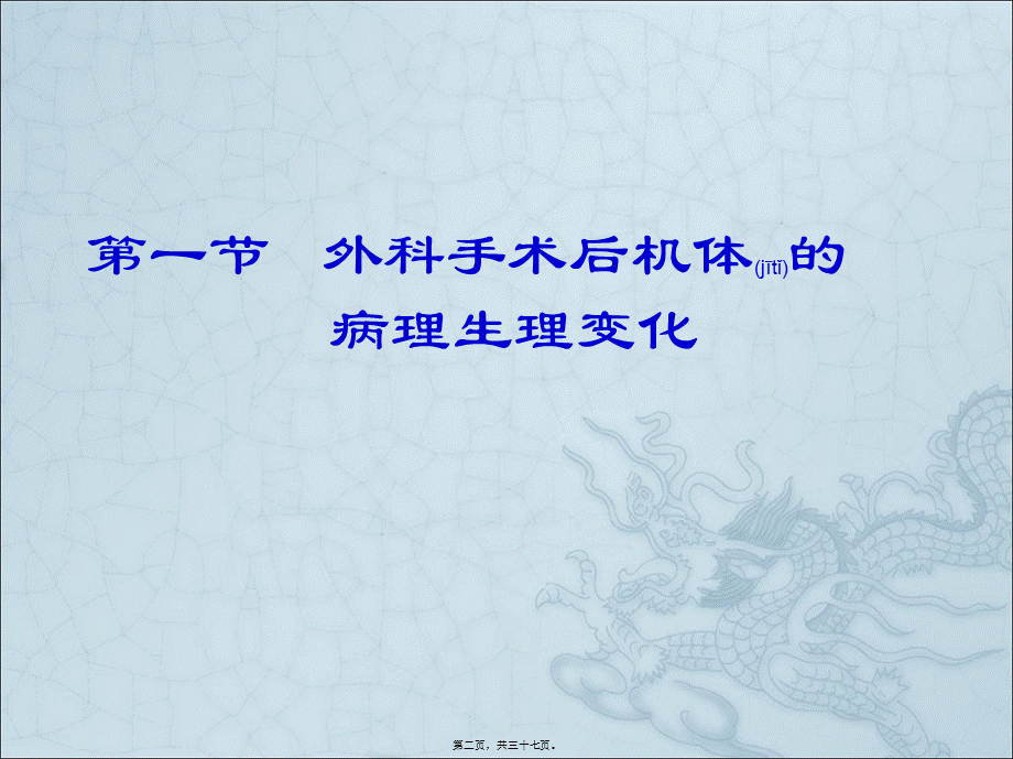 2022年医学专题—外科手术后病人的营养调理(1).ppt_第2页