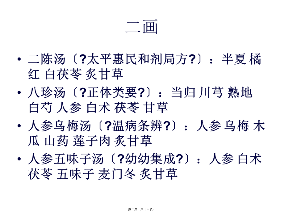 儿科常用方剂规范.pptx_第2页