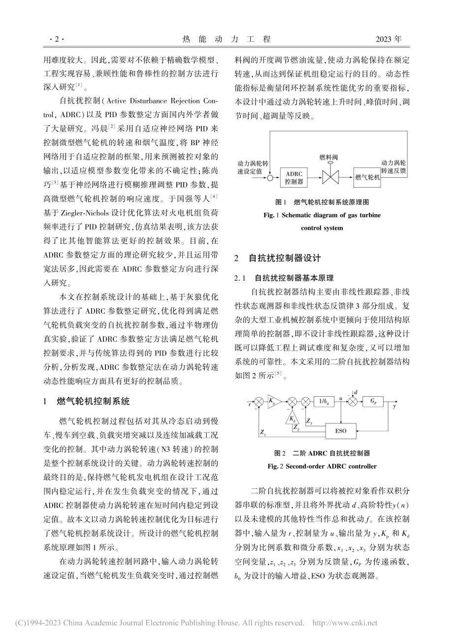 基于灰狼优化算法的燃气轮机自抗扰控制参数整定研究_单正.pdf_第2页