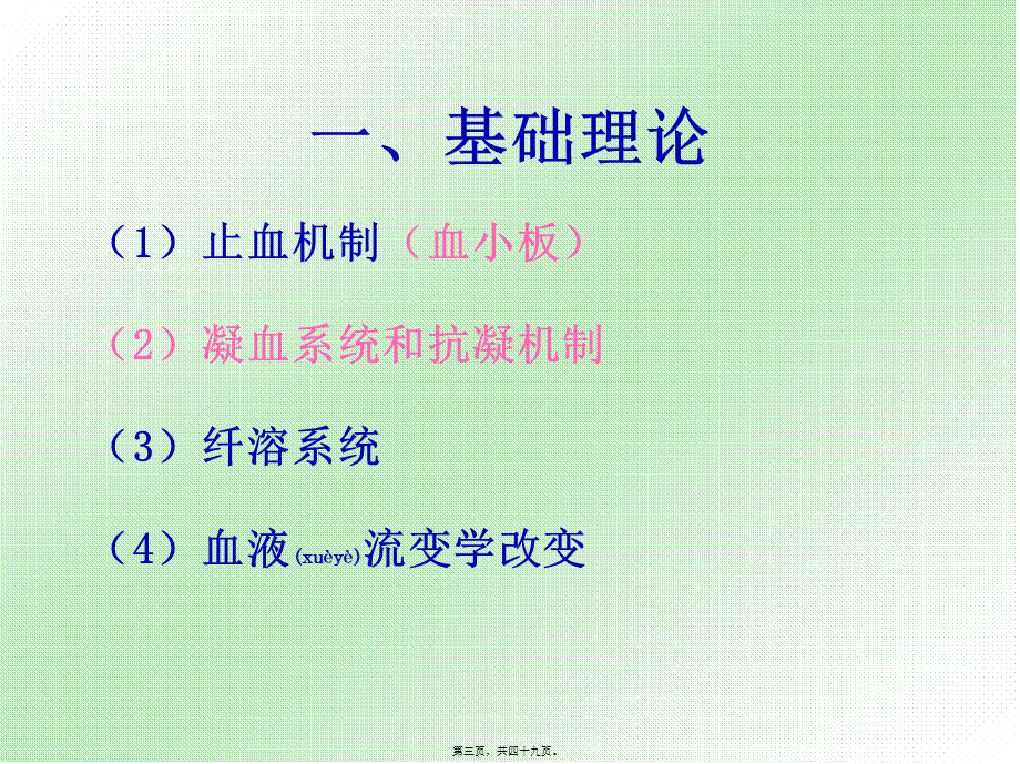 2022年医学专题—教学讲义(止凝血)(1).ppt_第3页