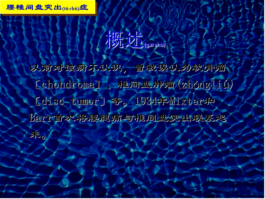 2022年医学专题—椎间盘突出症(1).ppt_第3页