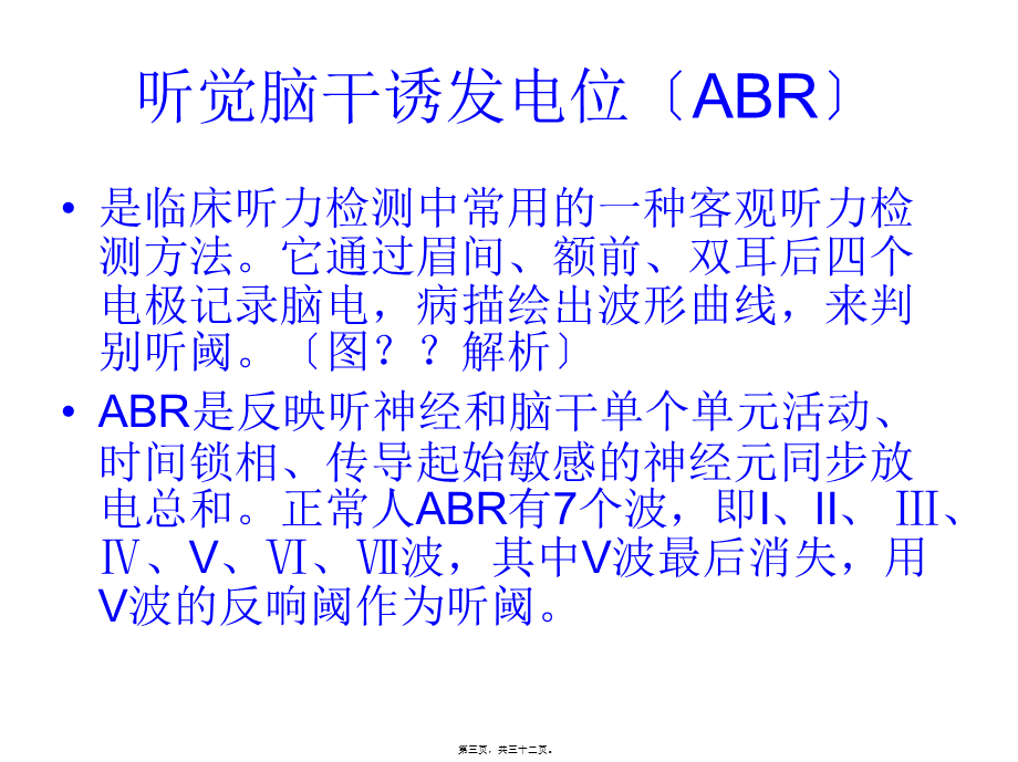 婴儿肝炎综合征听力筛查.pptx_第3页