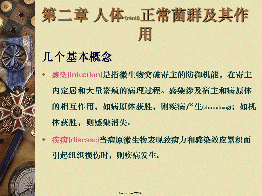 2022年医学专题—人体正常菌群及其作用(1).ppt_第2页