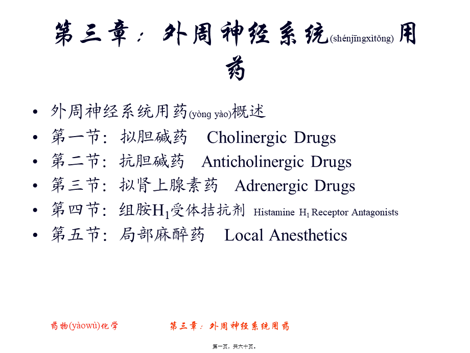 2022年医学专题—第二节：抗胆碱药...ppt_第1页