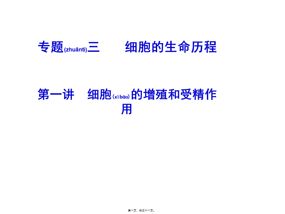 2022年医学专题—细胞分裂二轮复习.ppt_第1页