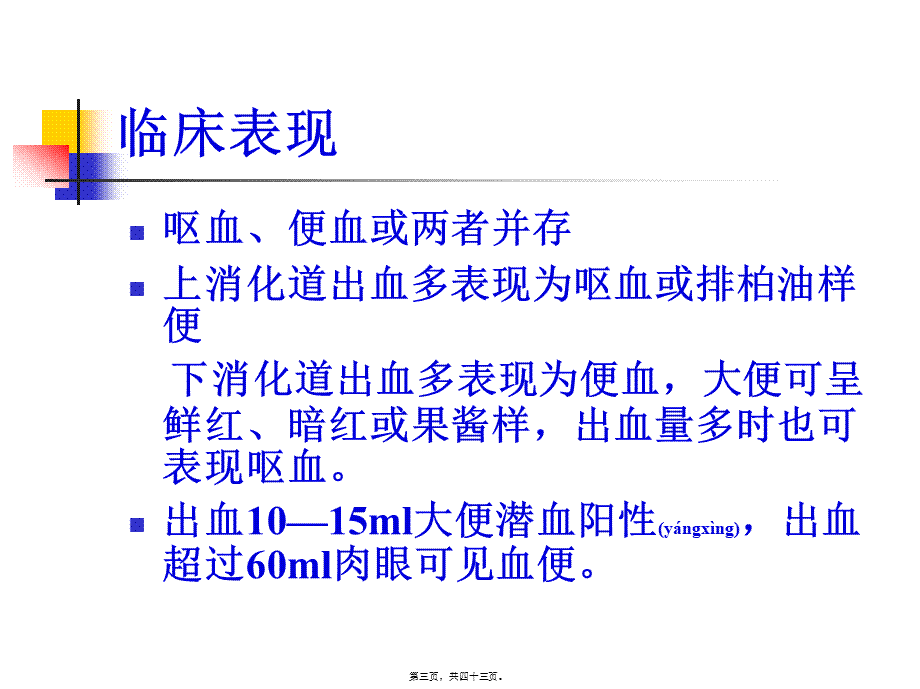 2022年医学专题—急性消化道出血的急诊处理(11)(1).ppt_第3页