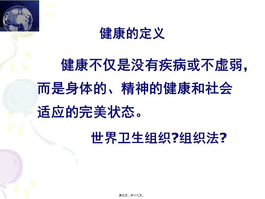 全面健康知识.pptx_第3页