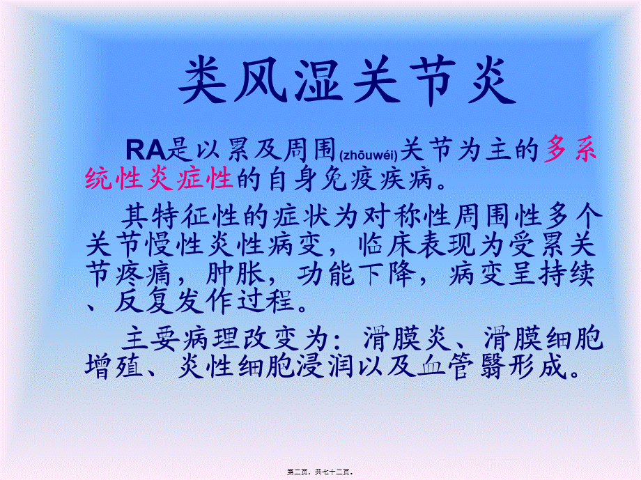 2022年医学专题—中西结合7年制教材(大量图片)类风湿性关节炎.ppt_第2页