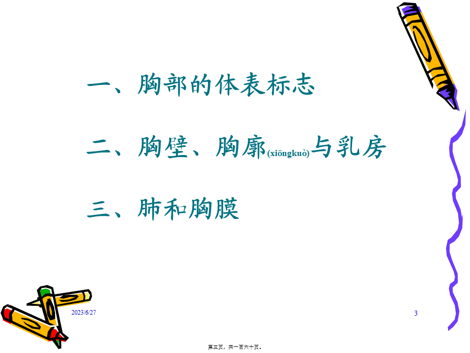 2022年医学专题—肺和胸膜的评估.ppt_第3页