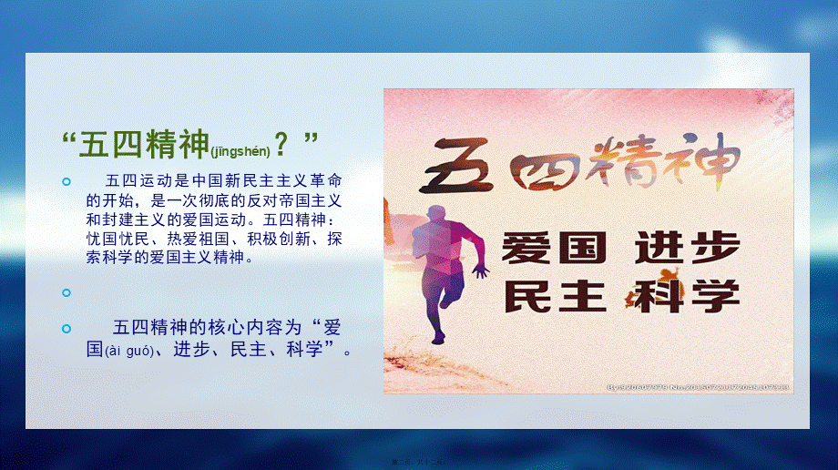 2022年医学专题—承五四精神-扬青春风采(1).ppt_第2页