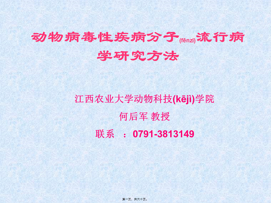 2022年医学专题—-分子流行病学.ppt_第1页