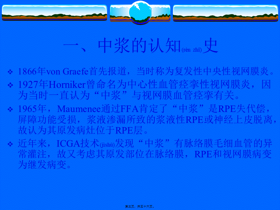 2022年医学专题—中心性浆液性脉络膜视网膜病变(1).ppt_第3页