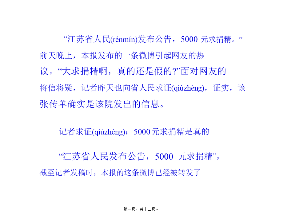 2022年医学专题—江苏省人民医院发微薄5000元求捐精(1).pptx_第1页