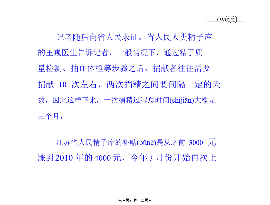 2022年医学专题—江苏省人民医院发微薄5000元求捐精(1).pptx_第3页